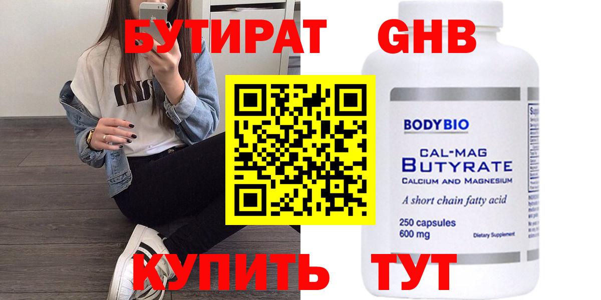 БУТИРАТ вода Дубна