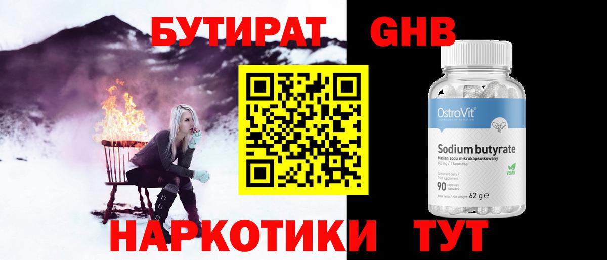 Бутират жидкий экстази  Вход с VPN  Бутират  Дубна 