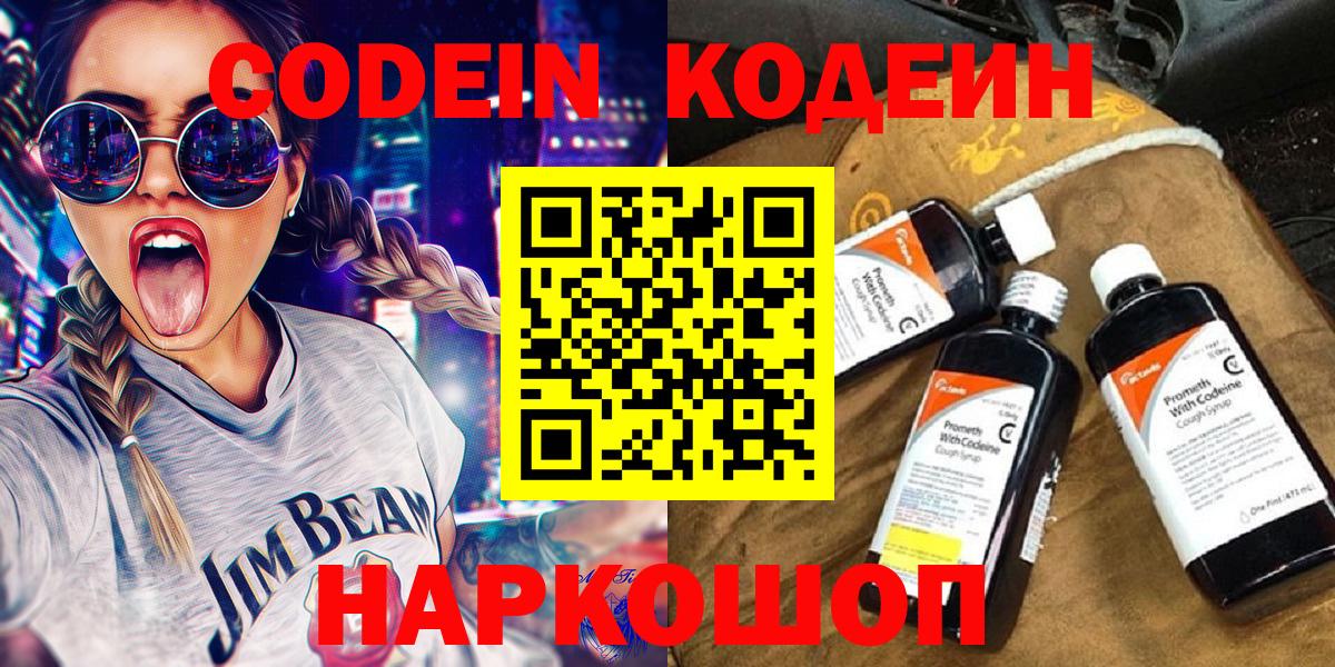 Дубна  Codein напиток Lean (лин)  Вход с VPN 