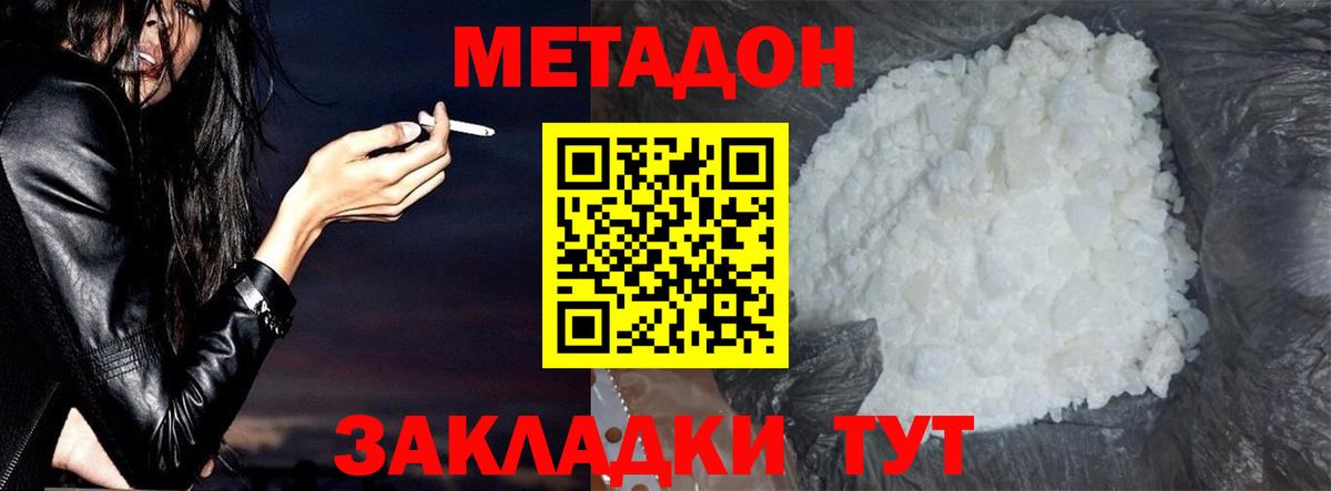 МЕТАДОН белоснежный  Вход с VPN  Метадон кристалл  Дубна 